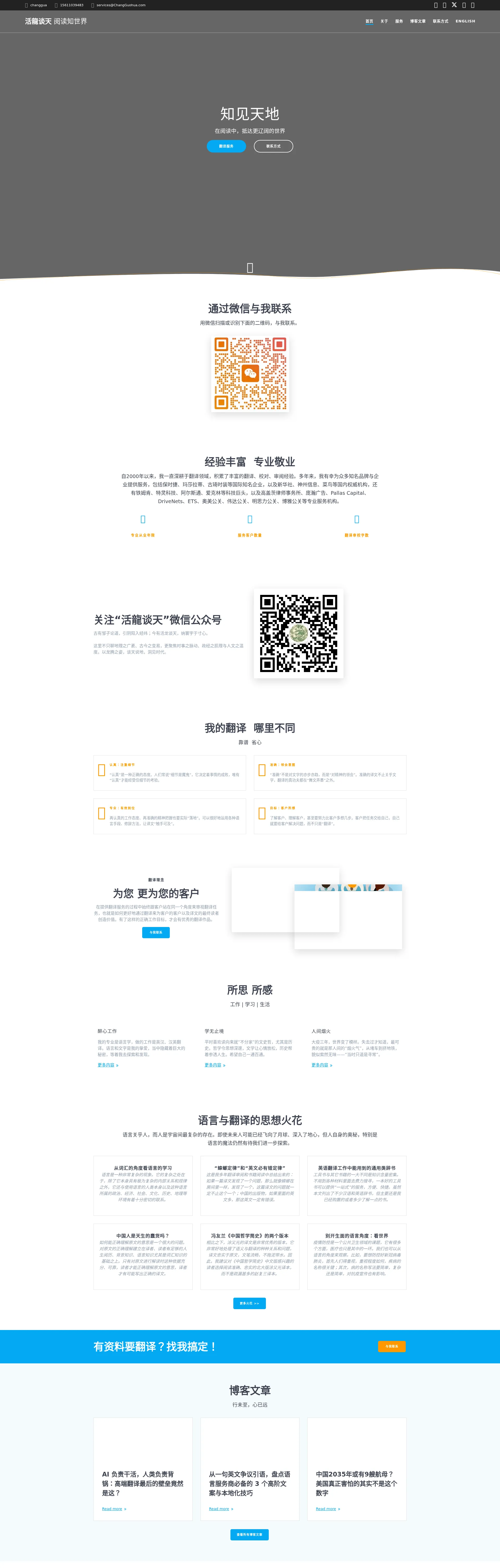 活龙谈天 | 阅读知世界 2026-09-02 截图