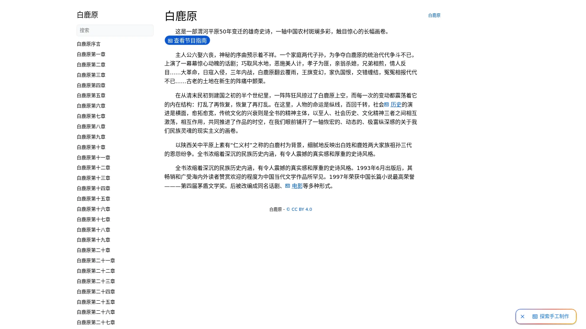 简介 | 白鹿原 2026-09-02 截图