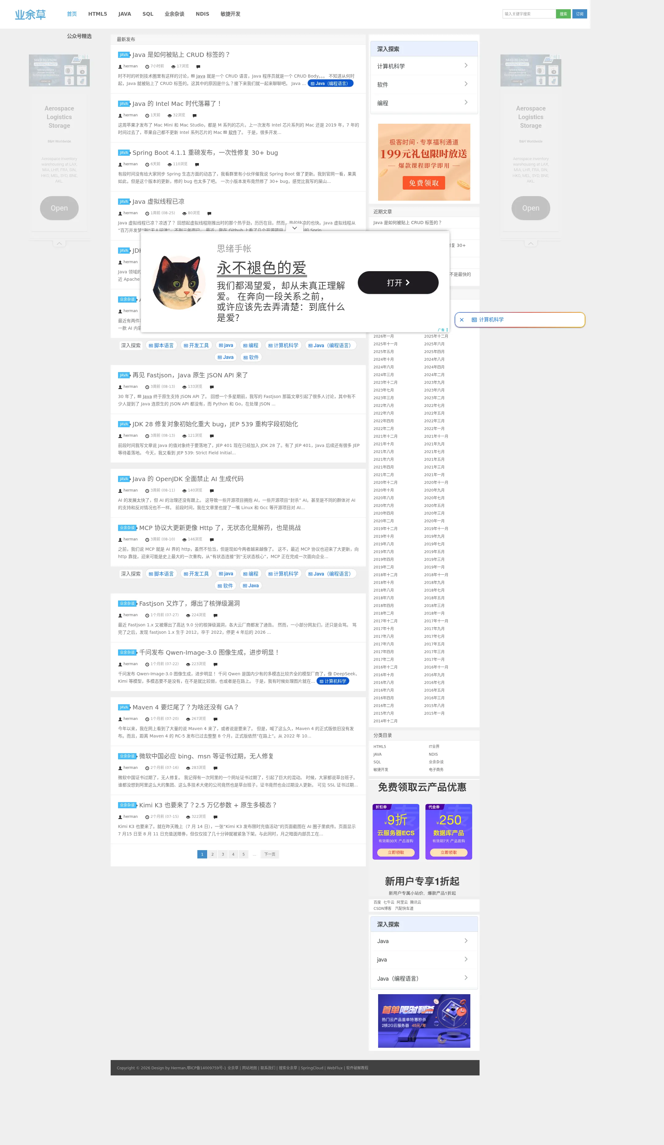 业余草 2026-09-02 截图