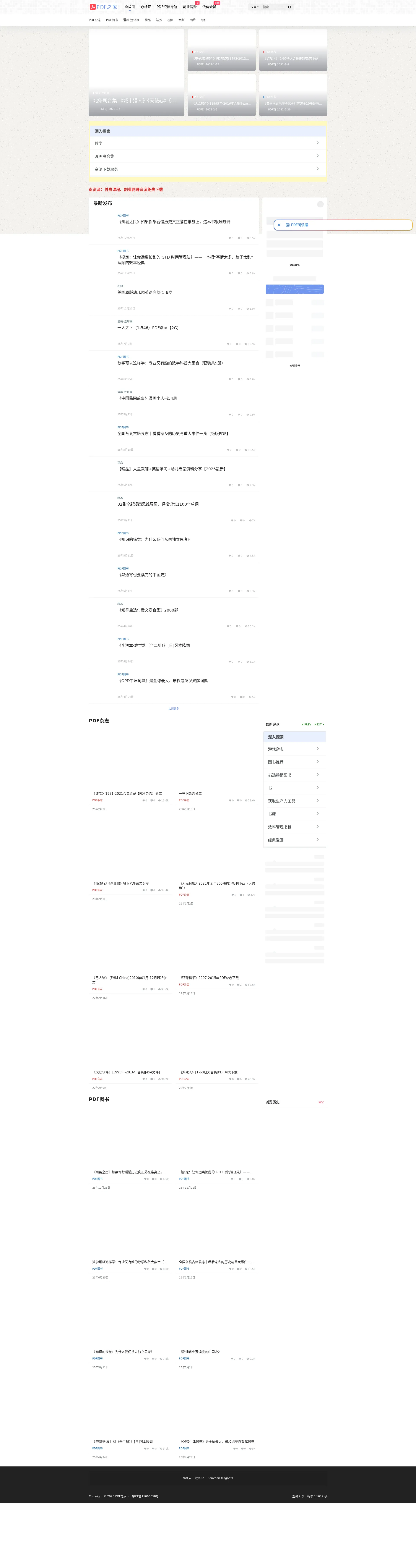 PDF之家 – PDF资源爱好者 2026-09-02 截图