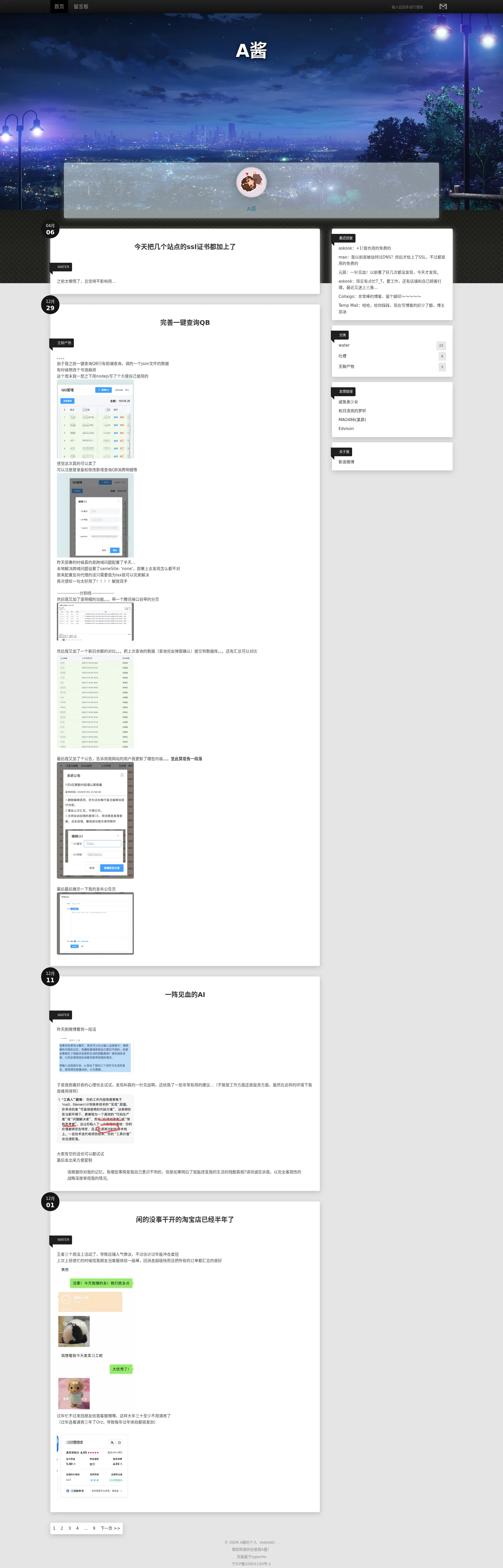 A酱的个人（Askook） 2026-09-02 截图