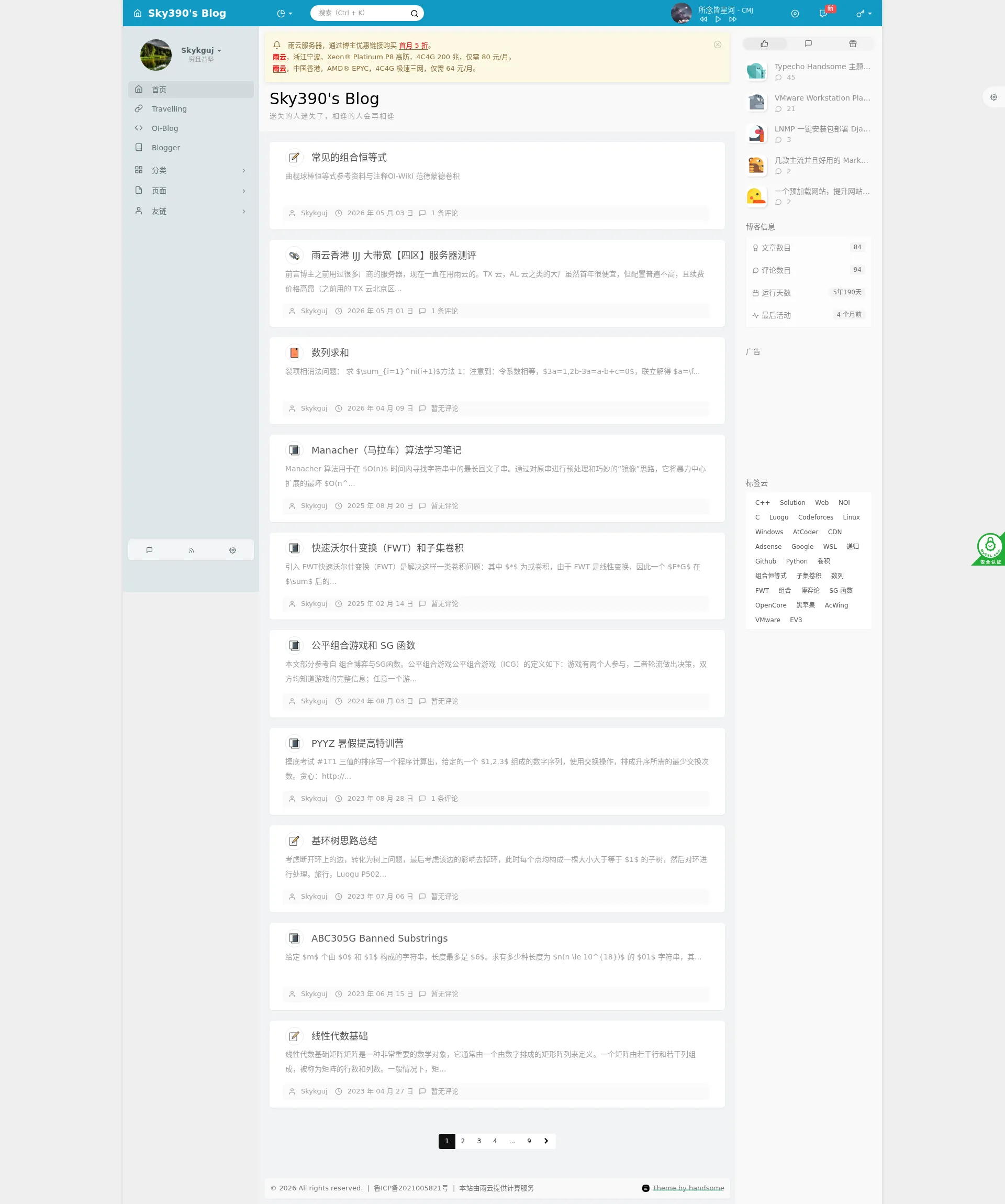 Sky390's Blog 2026-09-02 截图