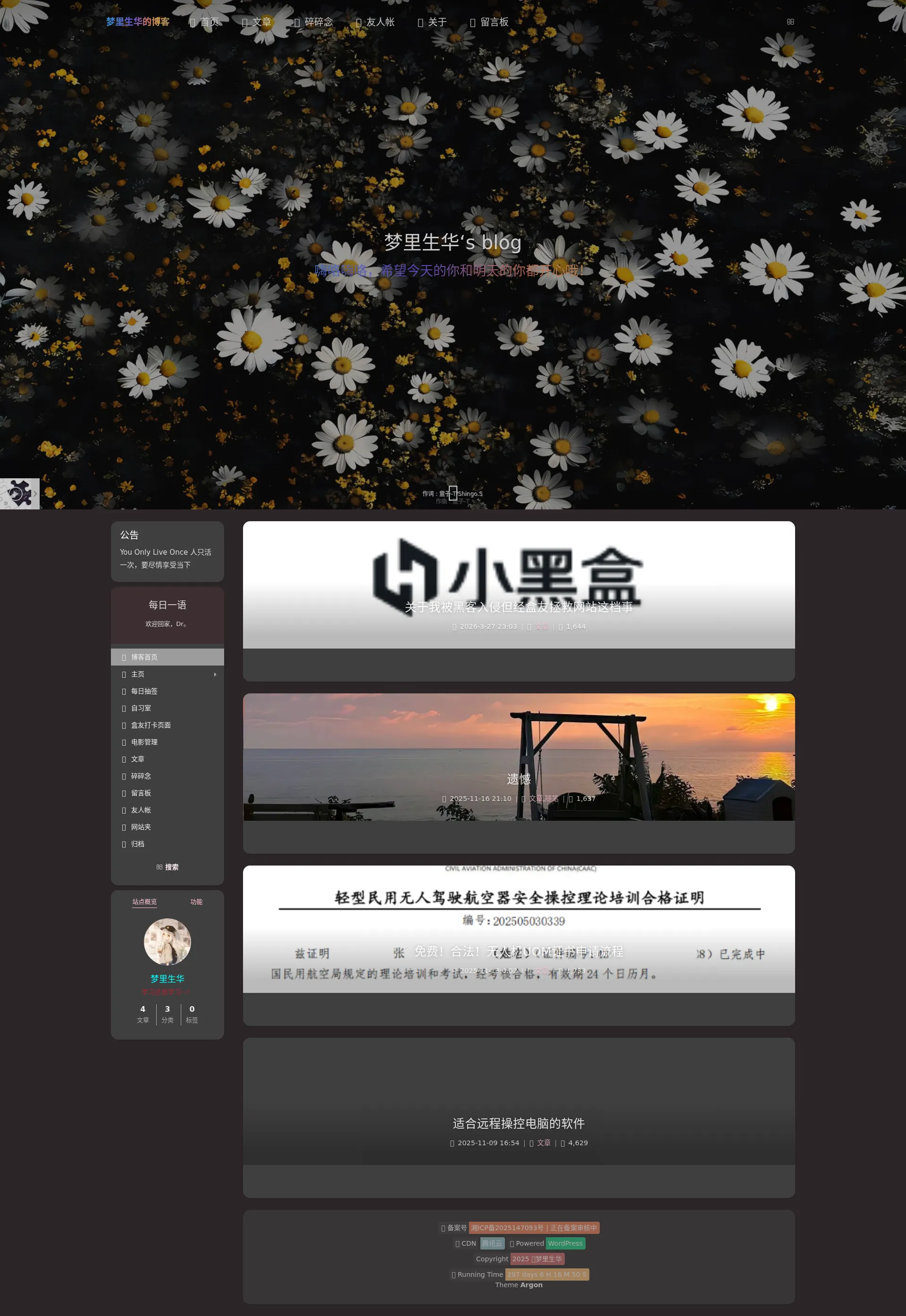 小窝漫记 - 2026-09-02 截图