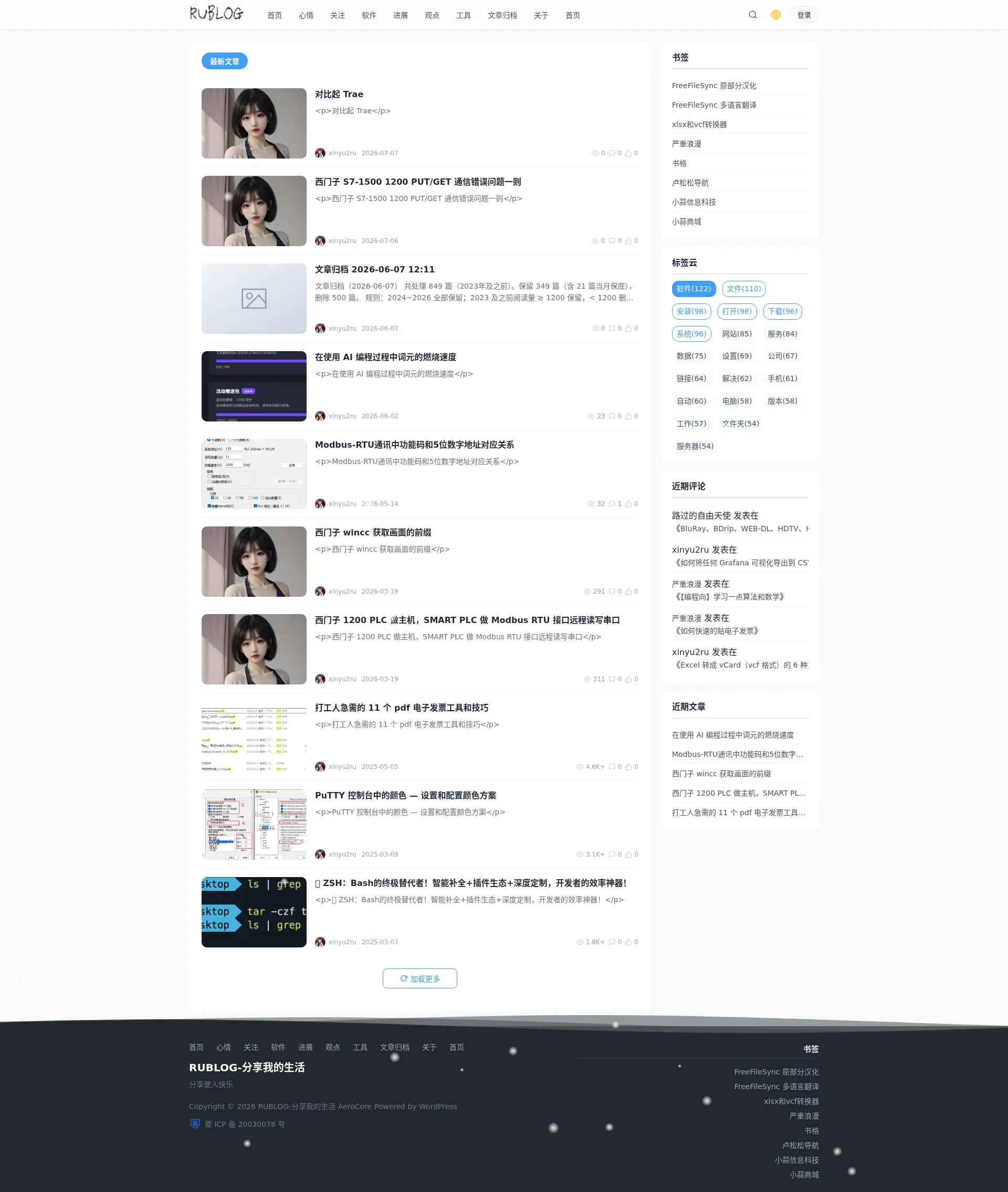 RUBLOG-分享我的生活 - 分享使人快乐 2026-09-02 截图