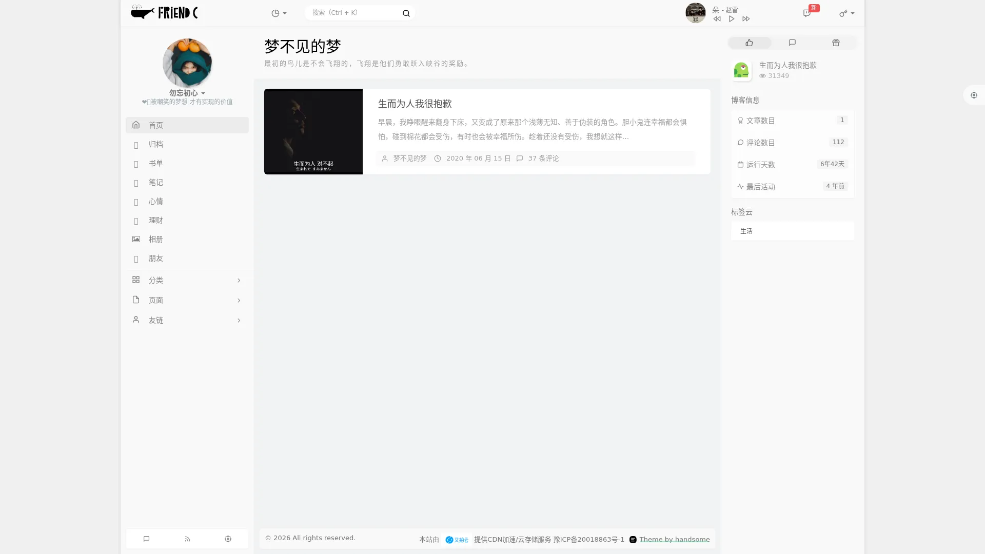 梦不见的梦 - 相逢的人会再相逢 2026-09-02 截图