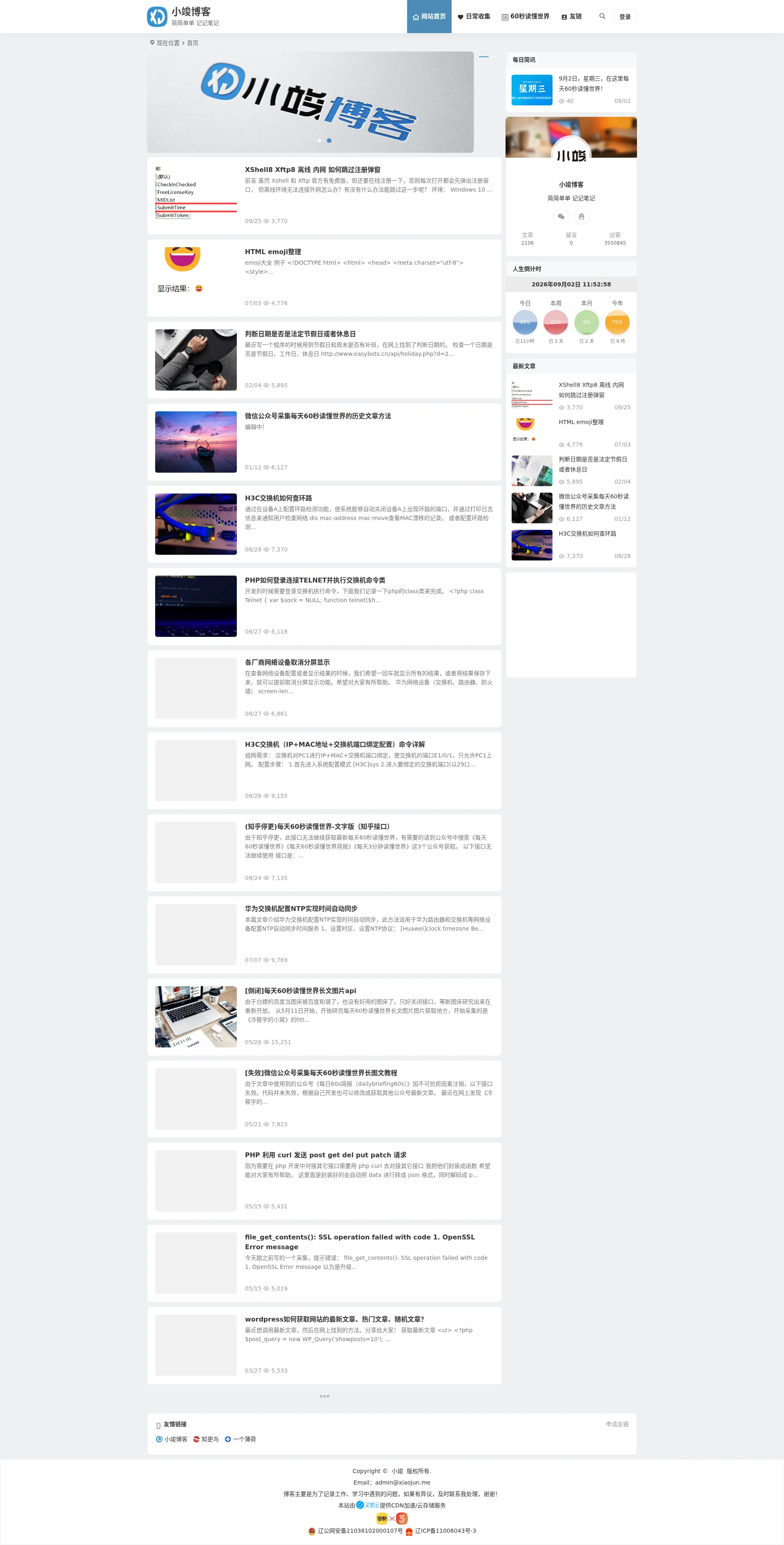 小竣博客 | 简简单单 记记笔记 2026-09-02 截图