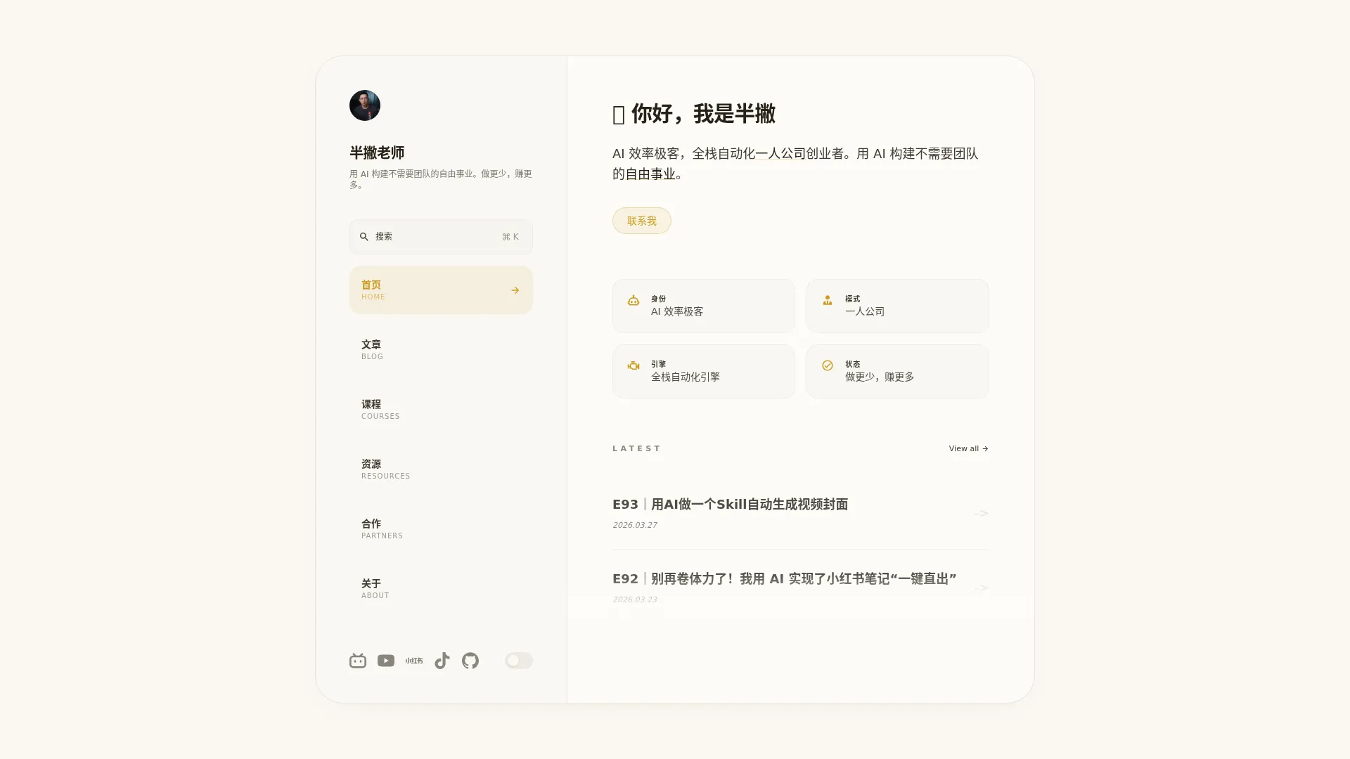 半撇老师 2026-09-02 截图