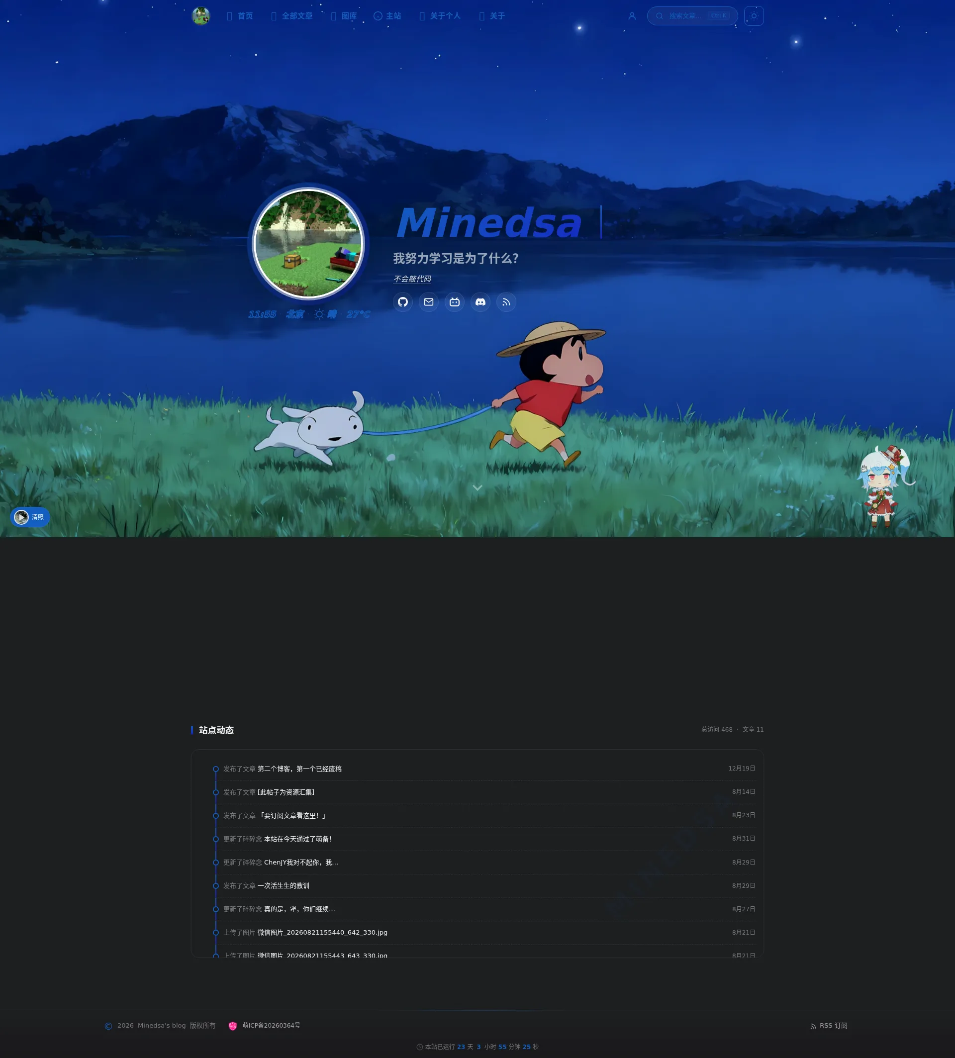 Minedsa's blog 2026-09-02 截图