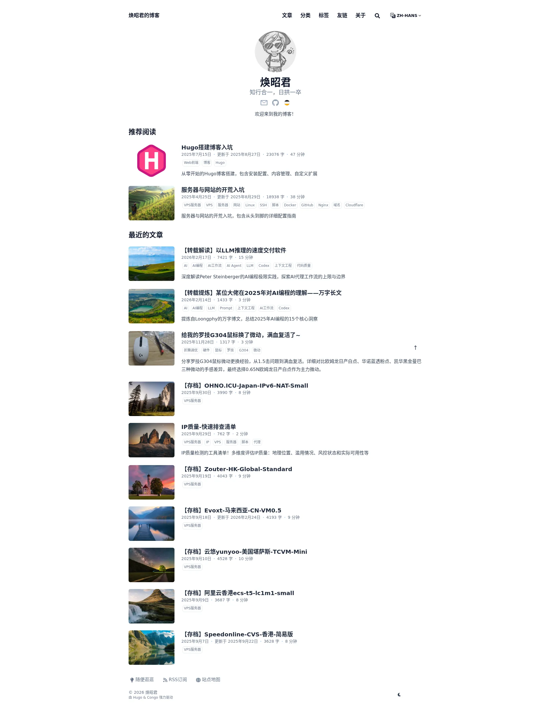焕昭君的博客 2026-09-02 截图