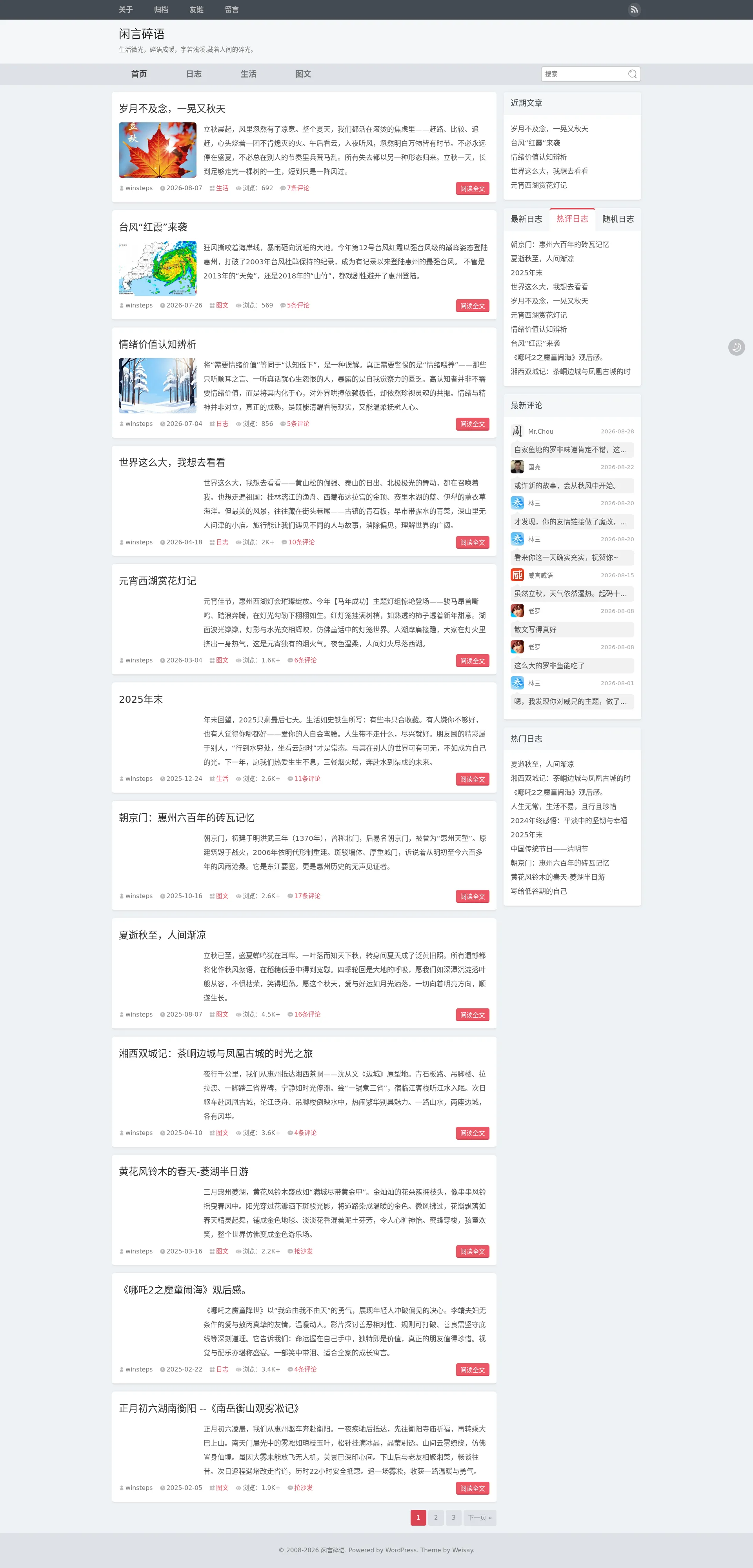 闲言碎语 - 生活微光，碎语成暖，字若浅溪,藏着人间的碎光。