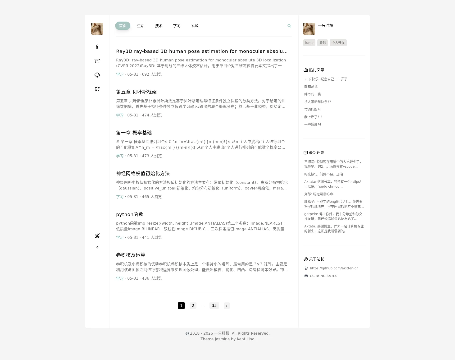 一只胖橘 2026-09-02 截图