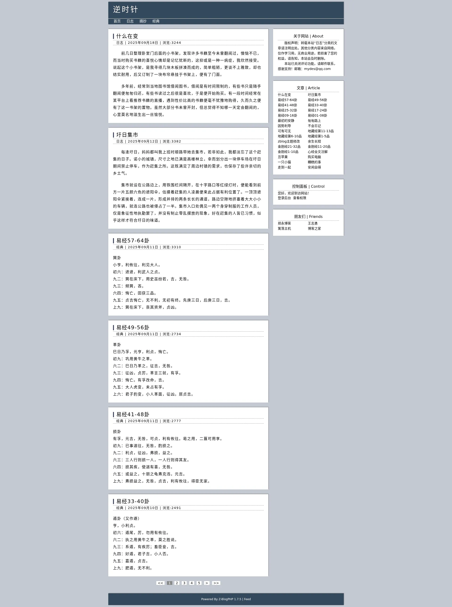 逆时针-拾起生活中余下的时光 2026-09-02 截图