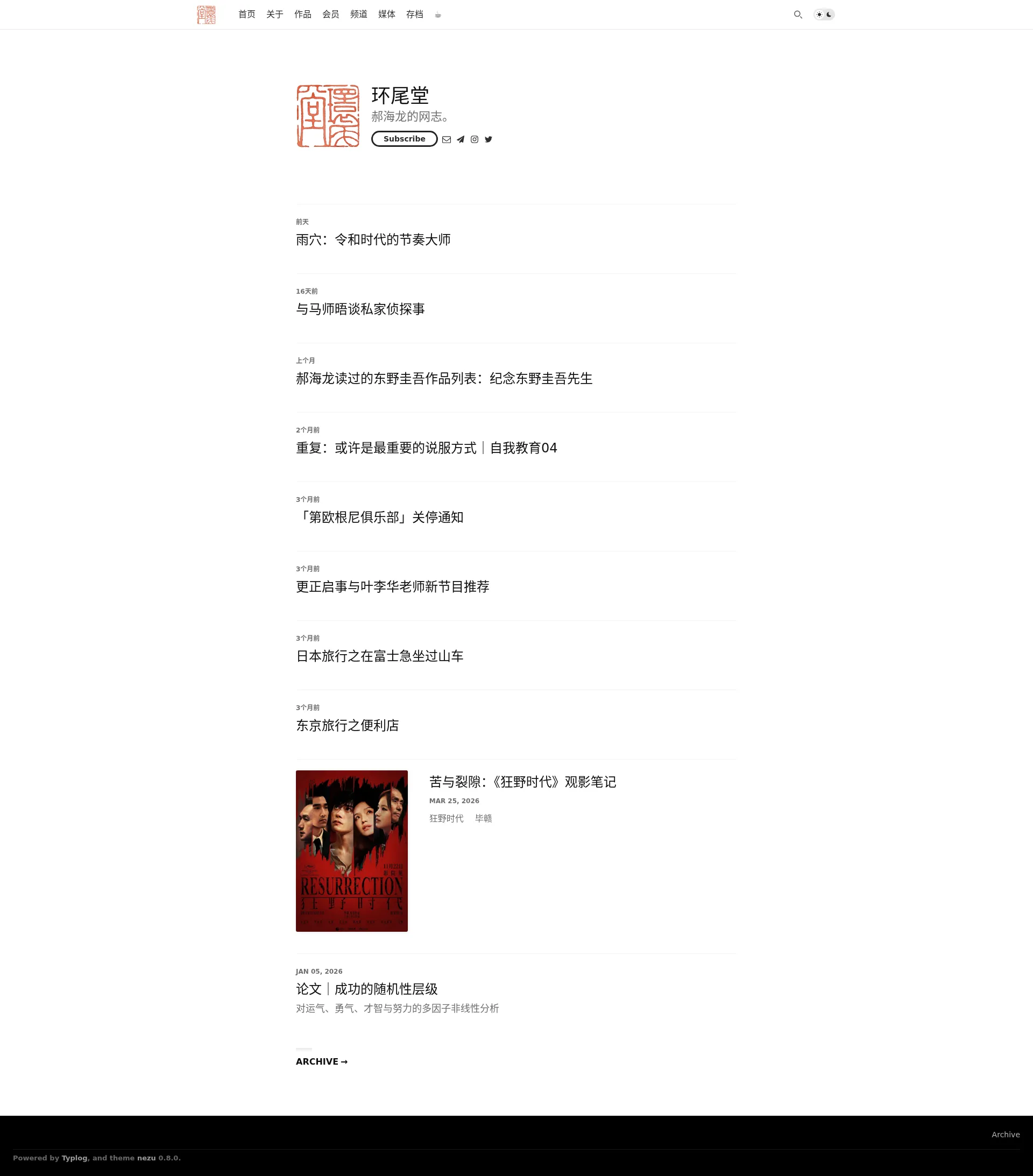 环尾堂 2026-09-02 截图