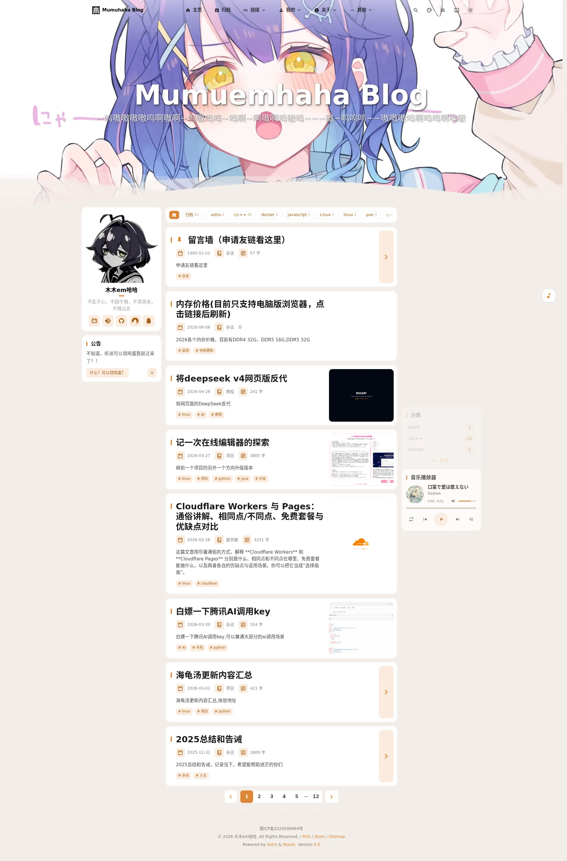 Mumuemhaha Blog - 木哈文轩 2026-09-02 截图