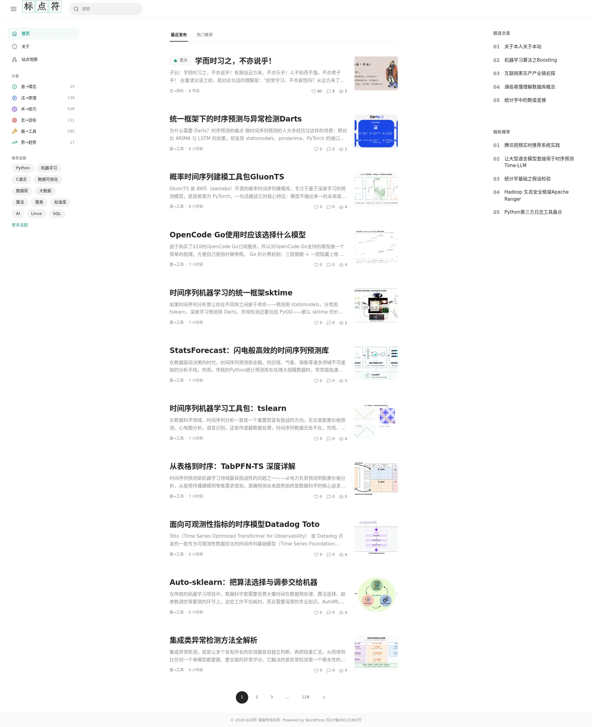 标点符 – 格物致知→知行合一 2026-09-02 截图