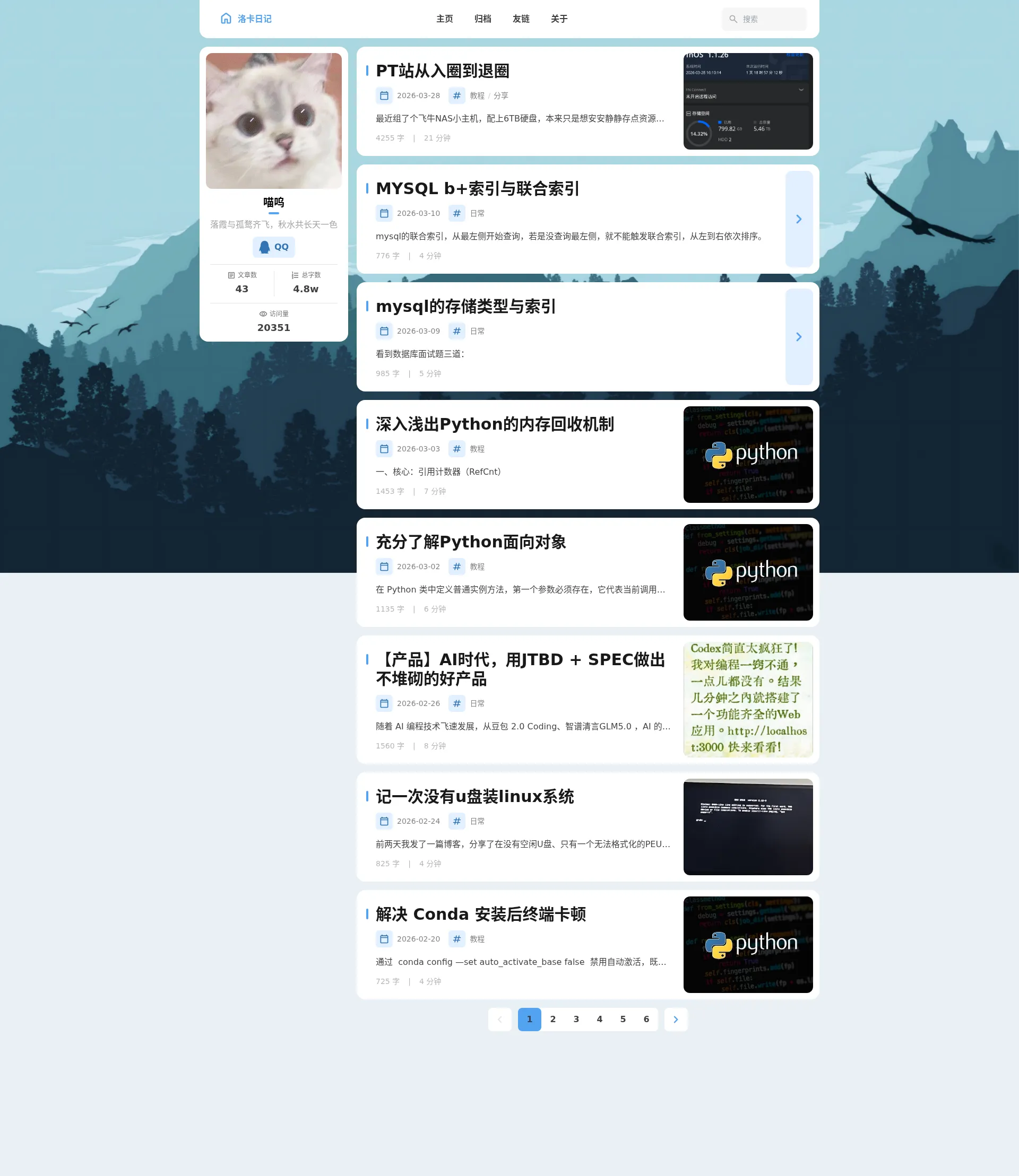 洛卡日记 - 阅读笔记与日常生活自留地 2026-09-02 截图